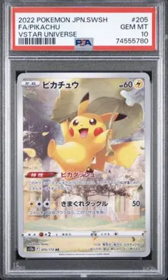 2026年最新】ar ピカチュウ psa10の人気アイテム - メルカリ