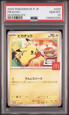 2026年最新】ピカチュウm psa10の人気アイテム - メルカリ