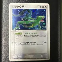 2026年最新】014/PCG-P レックウザの人気アイテム - メルカリ