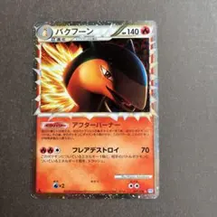 2026年最新】バクフーンlegendの人気アイテム - メルカリ