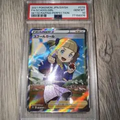 2026年最新】スクールガール sr psa10の人気アイテム - メルカリ