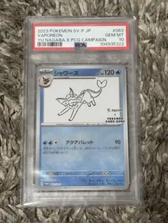 2026年最新】yu nagaba psa10の人気アイテム - メルカリ