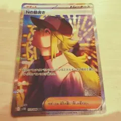 2026年最新】Nの筋書き SARの人気アイテム - メルカリ