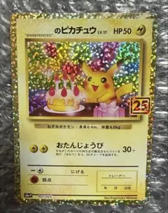 2026年最新】お誕生日ピカチュウ 25thの人気アイテム - メルカリ