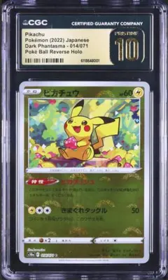2026年最新】ピカチュウ モンスターボールミラー psa10の人気アイテム