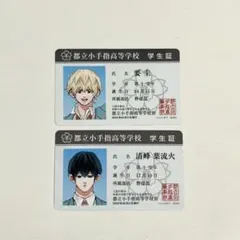 2026年最新】忘却バッテリー学生証の人気アイテム - メルカリ