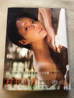 凛 村井美樹写真集 - メルカリ