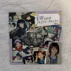 2026年最新】リョウガ メモリアルの人気アイテム - メルカリ