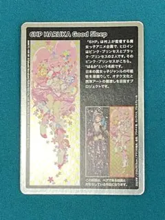 2026年最新】6hp haruka good sleepの人気アイテム - メルカリ