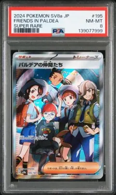 2026年最新】パルデアの仲間たち sr psaの人気アイテム - メルカリ