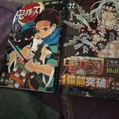 2026年最新】初版 1巻 鬼滅の刃の人気アイテム - メルカリ