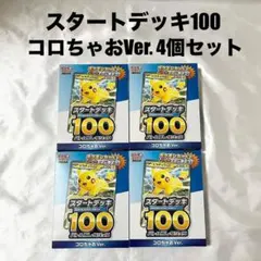 2026年最新】スタートデッキ100 未開封 4の人気アイテム - メルカリ