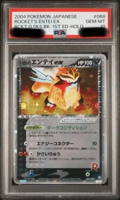 R団のエンテイ ex ☆ 拡張パック ロケット団の逆襲 068/084 - メルカリ