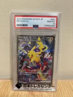 2026年最新】ピカチュウex 横浜 psa10の人気アイテム - メルカリ