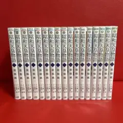 2026年最新】昭和天皇物語 全巻の人気アイテム - メルカリ