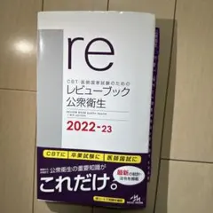2026年最新】レビューブック 公衆衛生の人気アイテム - メルカリ