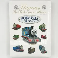 2026年最新】汽車のえほん トーマスの人気アイテム - メルカリ