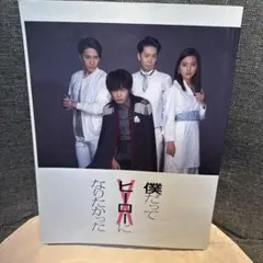 2026年最新】田中圭 僕だってヒーローになりたかったの人気アイテム