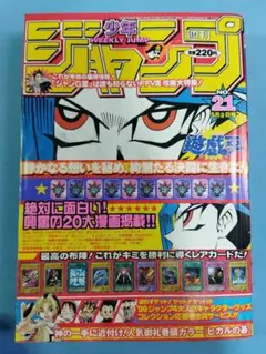 2026年最新】週刊少年ジャンプ1999の人気アイテム - メルカリ