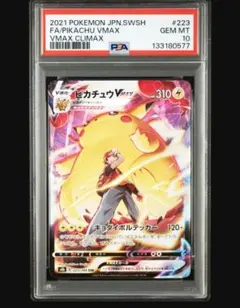 2026年最新】ピカチュウvmax csr psa10の人気アイテム - メルカリ