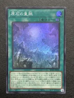 2026年最新】原石の皇脈の人気アイテム - メルカリ