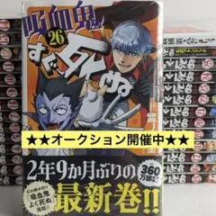 2026年最新】吸血鬼すぐ死ぬ 全巻の人気アイテム - メルカリ