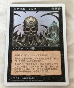 2026年最新】ネクロポーテンスの人気アイテム - メルカリ