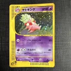 2026年最新】ヤドキング カードeの人気アイテム - メルカリ