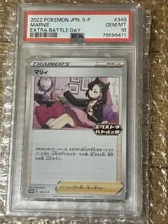 2026年最新】エクストラバトルの日 マリィ psa10の人気アイテム - メルカリ