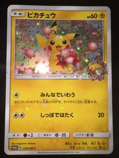 2026年最新】20th ピカチュウの人気アイテム - メルカリ