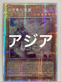 2026年最新】白き竜の落胤 プリズマの人気アイテム - メルカリ