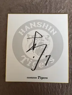 2026年最新】中野拓夢 直筆サインの人気アイテム - メルカリ