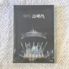 2026年最新】原因は自分にある blu-rayの人気アイテム - メルカリ