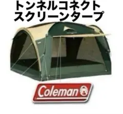 2026年最新】トンネルコネクトスクリーンタープの人気アイテム - メルカリ