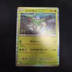 2026年最新】ポケモンカード ビリジオンの人気アイテム - メルカリ