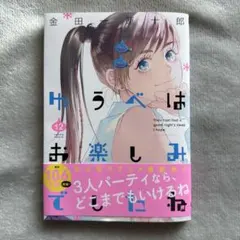 2026年最新】ゆうべはお楽しみでしたねの人気アイテム - メルカリ
