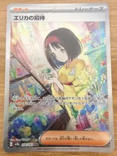 2026年最新】エリカの招待 sar srの人気アイテム - メルカリ