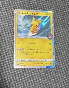 2026年最新】ポケモンカード 海で遊ぶピカチュウ 392/SM-P プロモの