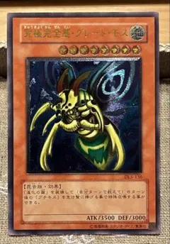 2026年最新】遊戯王 究極完全態・グレート・モス DL5-136の人気