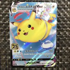 2026年最新】そらをとぶピカチュウvmaxの人気アイテム - メルカリ