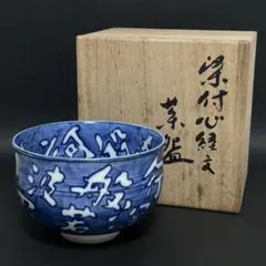 2026年最新】源右衛門 茶碗の人気アイテム - メルカリ