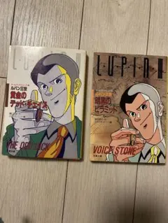 2026年最新】ルパン三世 ゲーム ブックの人気アイテム - メルカリ