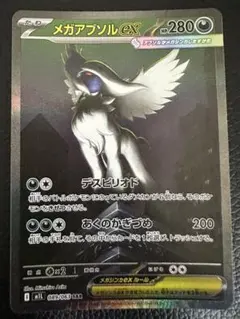 2026年最新】メガアブソルex SARの人気アイテム - メルカリ