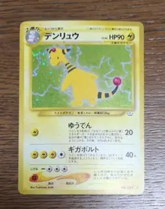 2026年最新】デンリュウ 旧裏の人気アイテム - メルカリ