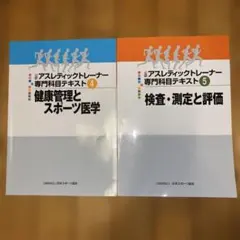 2026年最新】アスレティック トレーナー 専門 テキストの人気アイテム