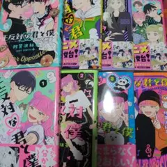 2026年最新】正反対な君と僕 全巻 初版の人気アイテム - メルカリ