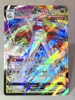 ジュラルドンVMAX RRR S8b VMAXクライマックス 123/184 - メルカリ