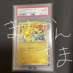 2026年最新】ピカチュウ プロモカードキャンペーン psa10の人気