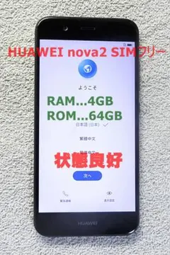 2026年最新】HUAWEI nova SIMフリーの人気アイテム - メルカリ