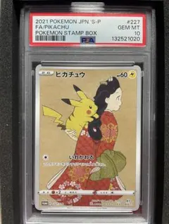 2026年最新】見返り美人 ピカチュウ psa8の人気アイテム - メルカリ